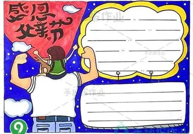 爱侑资料库|父亲节,教孩子画张手抄报送给父亲