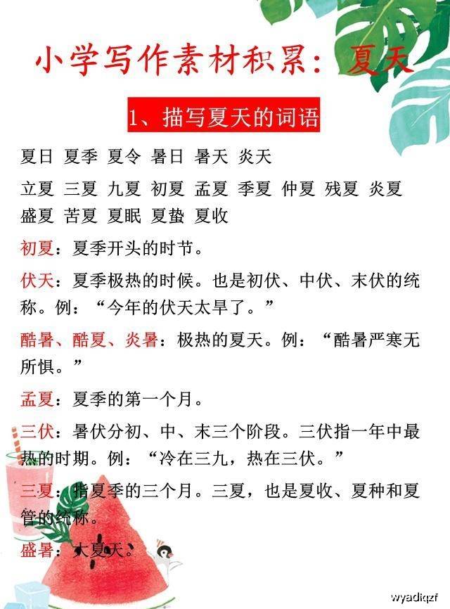 小学写作:这些描写夏天的美词佳句,语文老师看了,都想