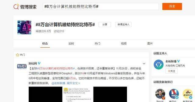 微软曝出全球8万台计算机被劫持挖比特币？真实