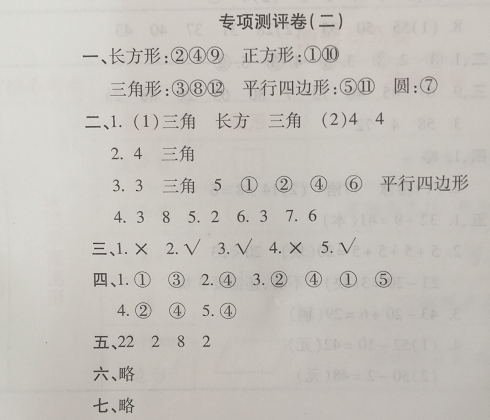 七巧板简谱_七巧板拼图(3)