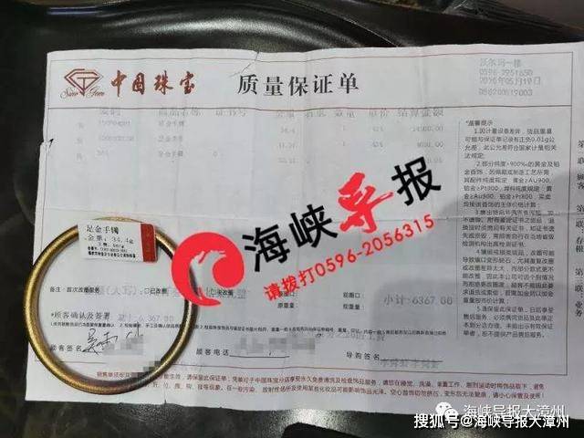 漳州一消费者买了手镯戴18天,真金变假金?金店回应说