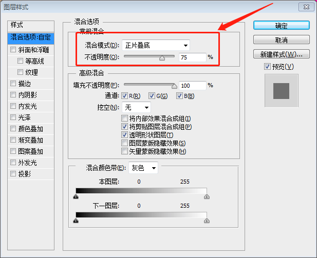 ps混合选项怎么用