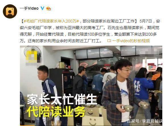 毛坦厂中学代陪读家长年入200万，又有谁愿意成为“应试机器”？