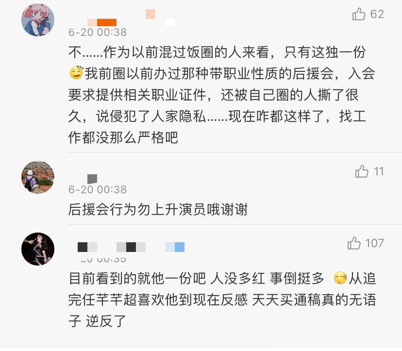 丁禹兮红了？后援会招管理者，条件奇葩，要近