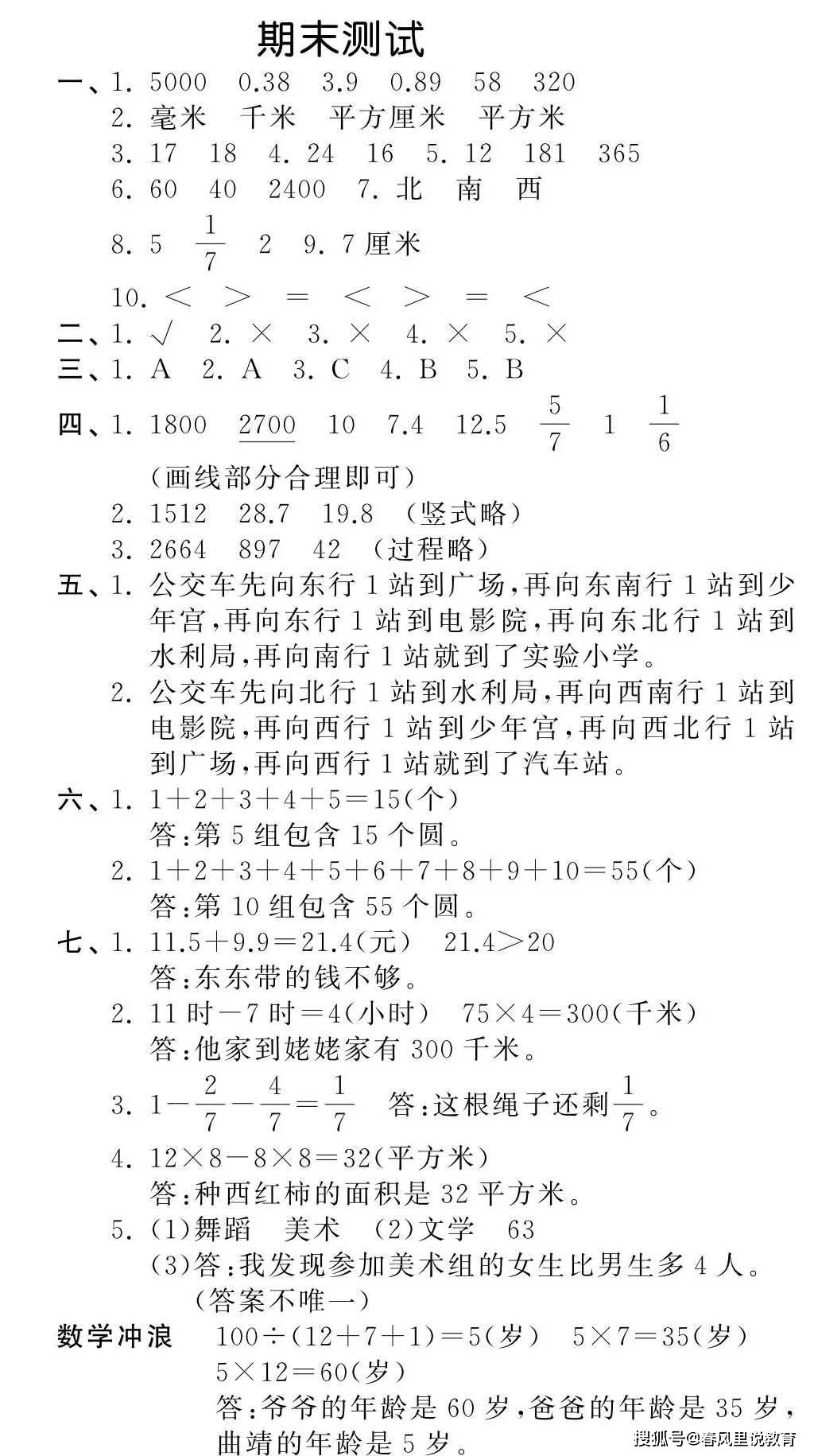 2020春冀教版数学三年级下册期末测试及参考答案