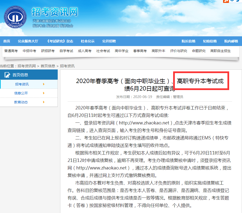 天津2020年高考成绩_高考成绩公布六大官方渠道可查