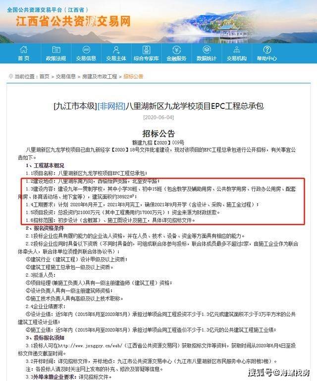 资源交易网发布《八里湖新区九龙学校项目epc工程总承包》招标公示