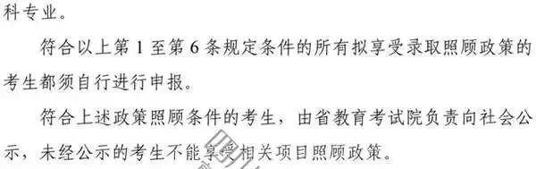 政策|最新! 各地高考加分及录取照顾政策来了! 最高20分！