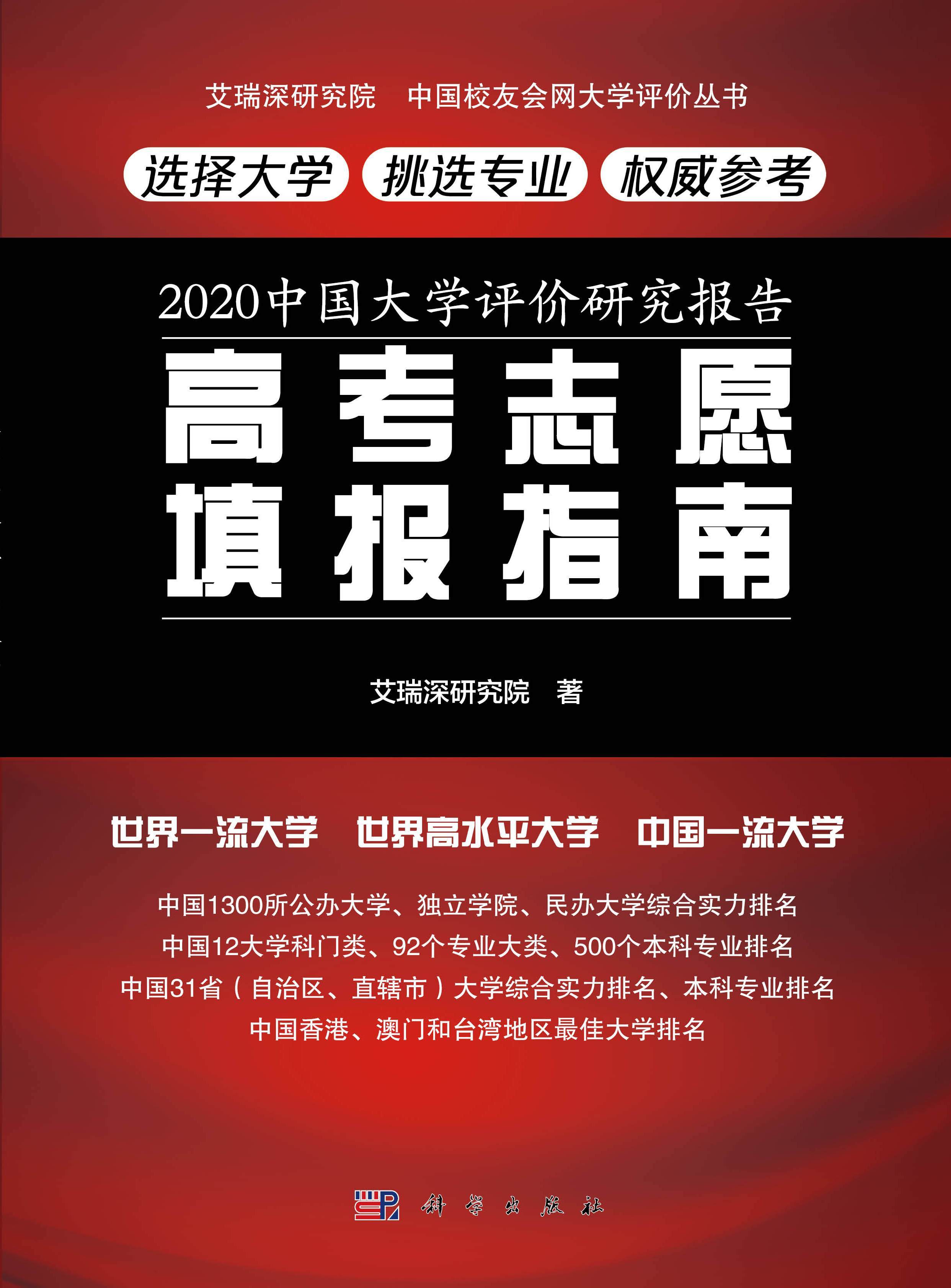 联合国际学院|校友会2020中国合作办学大学一流专业排名, 西交利物浦大学第一