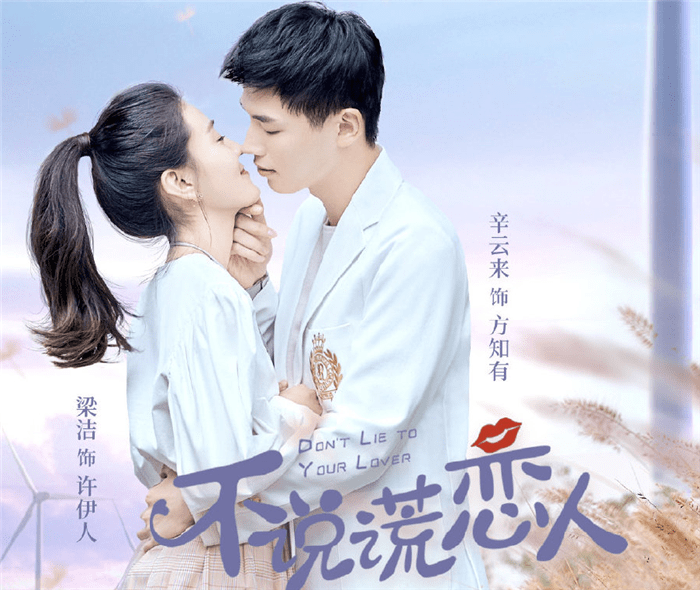 别跟我说谎电视剧 d1f260e5bf884a448460d9489d20217c.png