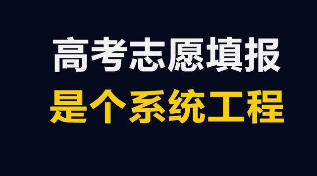 志愿|为什么最后“落榜”了？高考有学生分数那么高