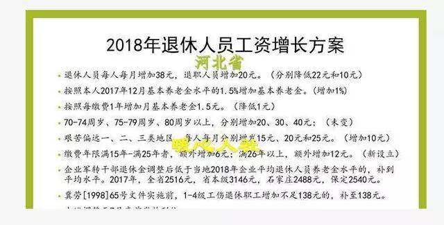 最新通知！2020年企退养老金将在7月底前到位？