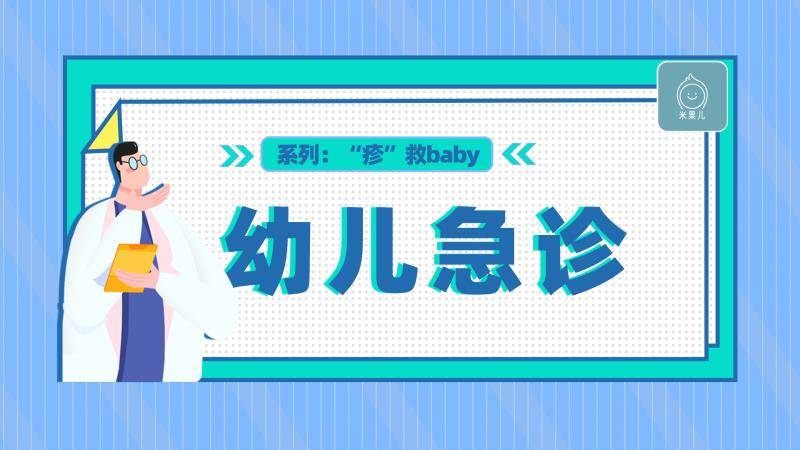宝宝|都难逃幼儿急疹!听说宝宝的第一场大病