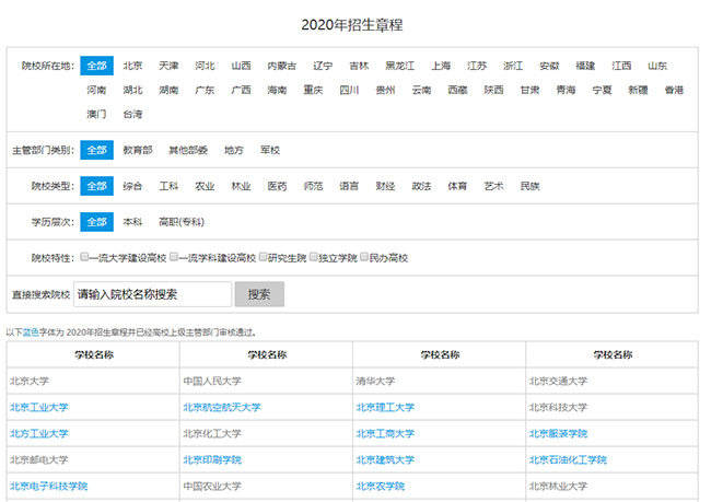 北京010画室:2020年招生章程陆续发布,你读懂了吗?