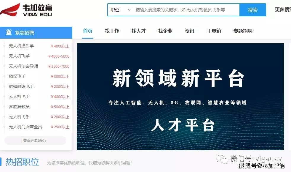 无人机招聘网_中新网湖北 全球无人机网 新版上线(2)