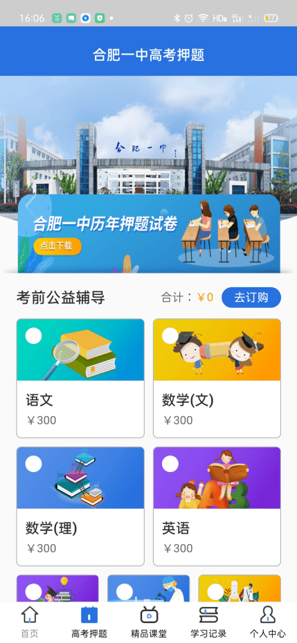 高考|最后突击！2020“合肥一中高考押题”绝密资料发布