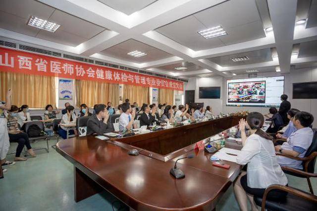 太原中心医院体检中心入选省医协健康体检与管理专委会副主任委员