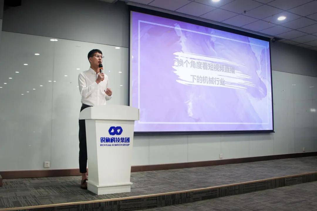 贺锐之旗机械行业短视频沙龙圆满结束，3万+客户共同见证如何轻松玩转短视频！