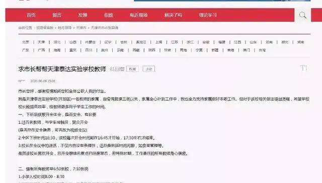 校长经常在放学后开会，老师家属有意见了，网友：谁都不易！