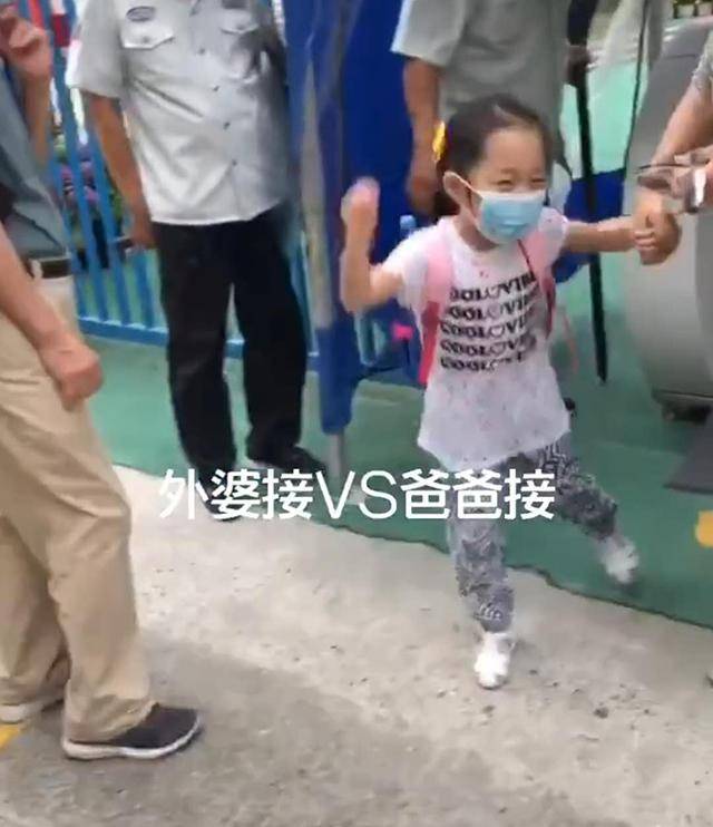 爸爸接放学VS外婆接放学，孩子心情天差地别，背后原因笑翻网友