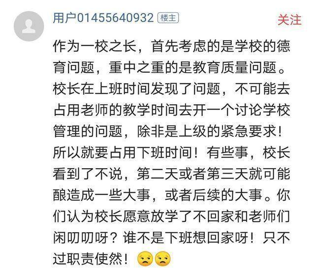 校长经常在放学后开会，老师家属有意见了，网友：谁都不易！
