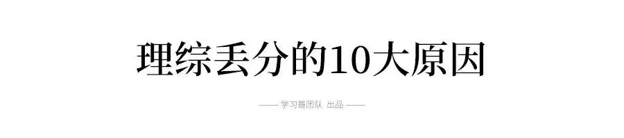 课本|考前半个月如何通过简单梳理让考试成绩再提高20分?