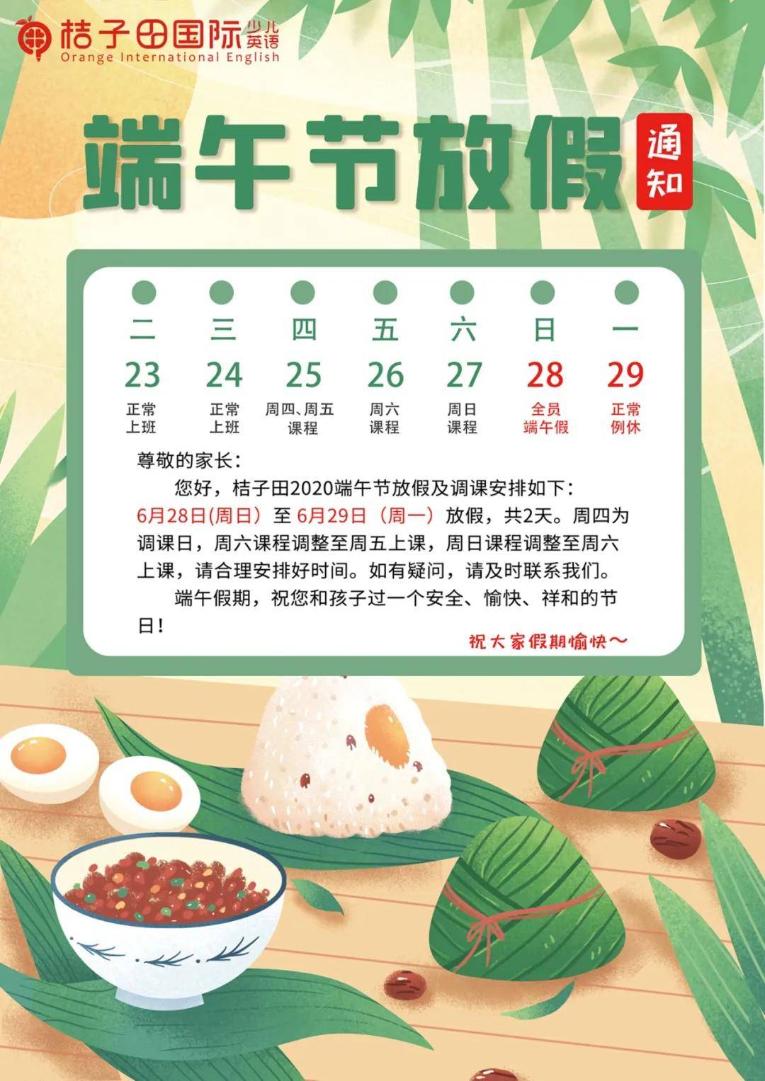 【桔子田教育】端午节桔子田上课吗?今天,再送你4道粽!