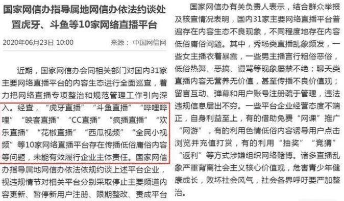 1半岛体育0家直播平台被整改斗鱼虎牙已停更部分主播将纳入禁播黑名单(图4)