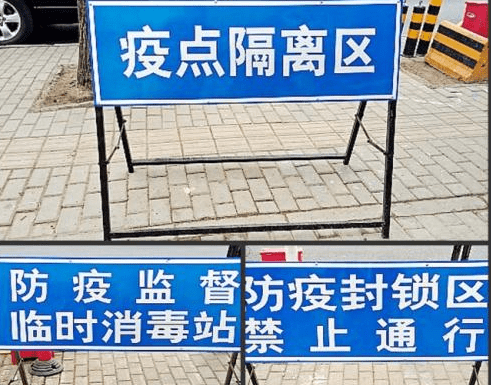 人口警示牌_爱护花草树木警示牌(2)