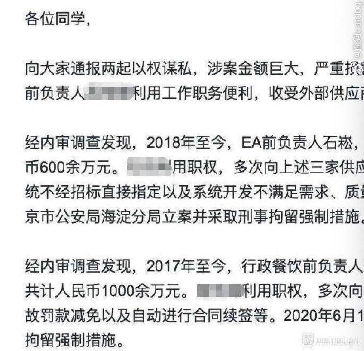 互聯網巨頭又雙叒叕自爆貪腐！網友：想去字節跳動吃個飯 科技 第1張