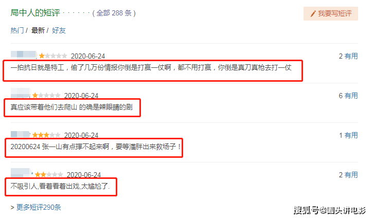 局中人口碑下滑_局中人