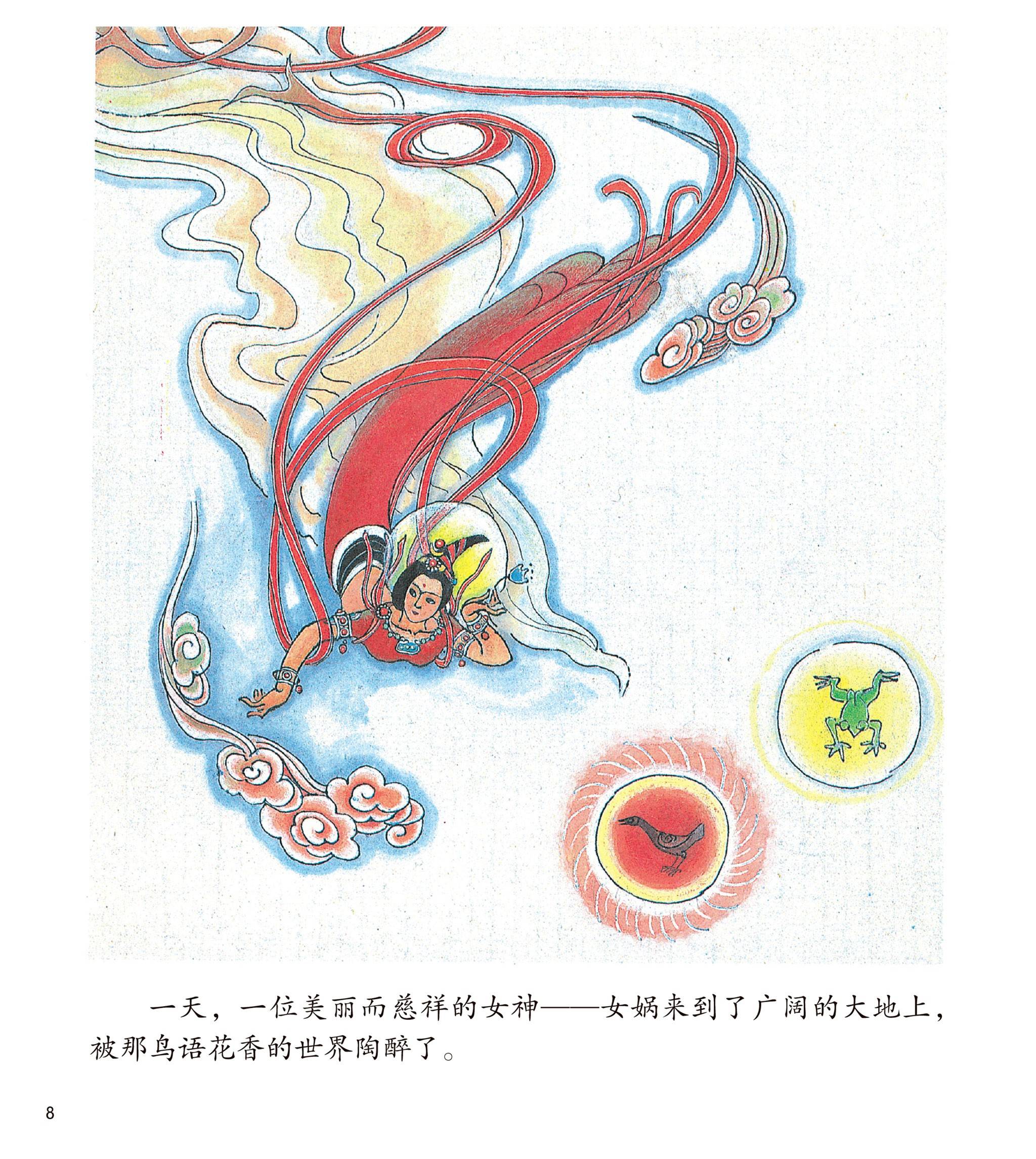 儿童绘本故事推荐《女娲补天》