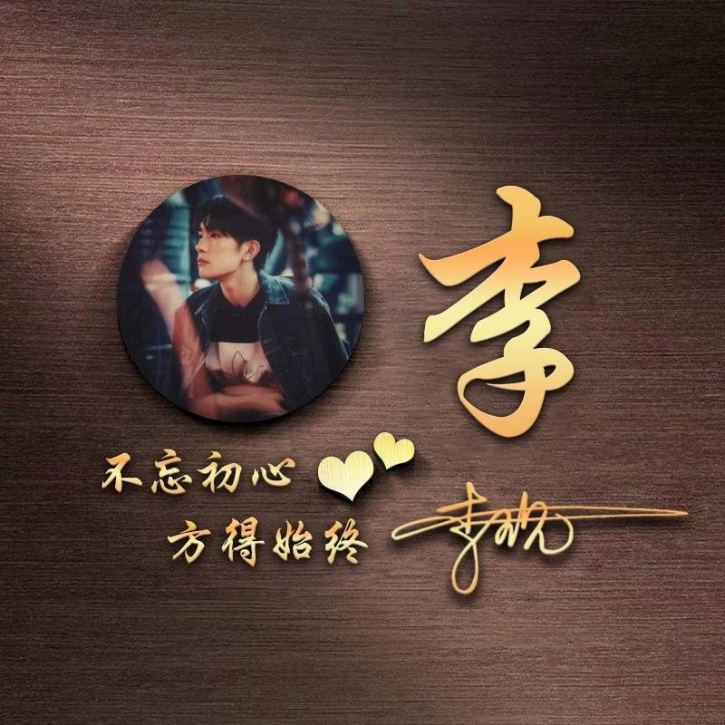 艺术签名微信头像,高端创意大气励志姓氏头像,快来试试吧!