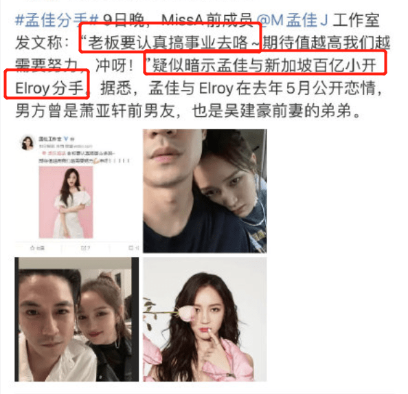 2019年,孟佳与萧亚轩前男友elroy官宣认爱.