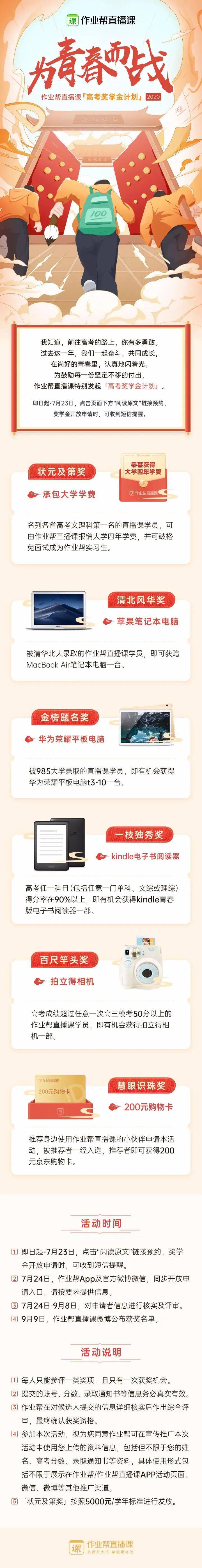 辅导|作业帮、猿辅导争相赠送高考福利高考临近