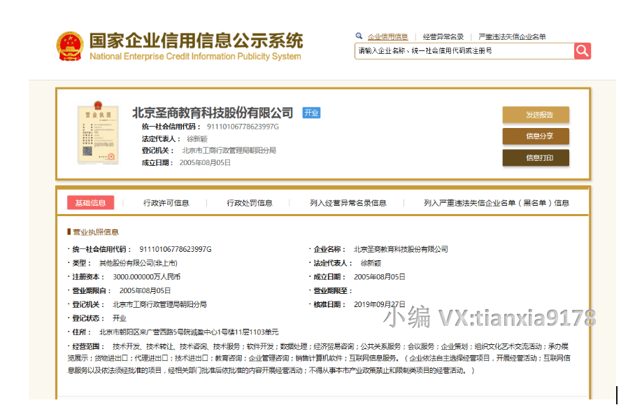 【揭秘】圣商教育究竟是不是传销骗局?探究圣商是怎么样一个公司