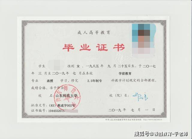 山东师范大学自考专科毕业证样本 来自搜狐网