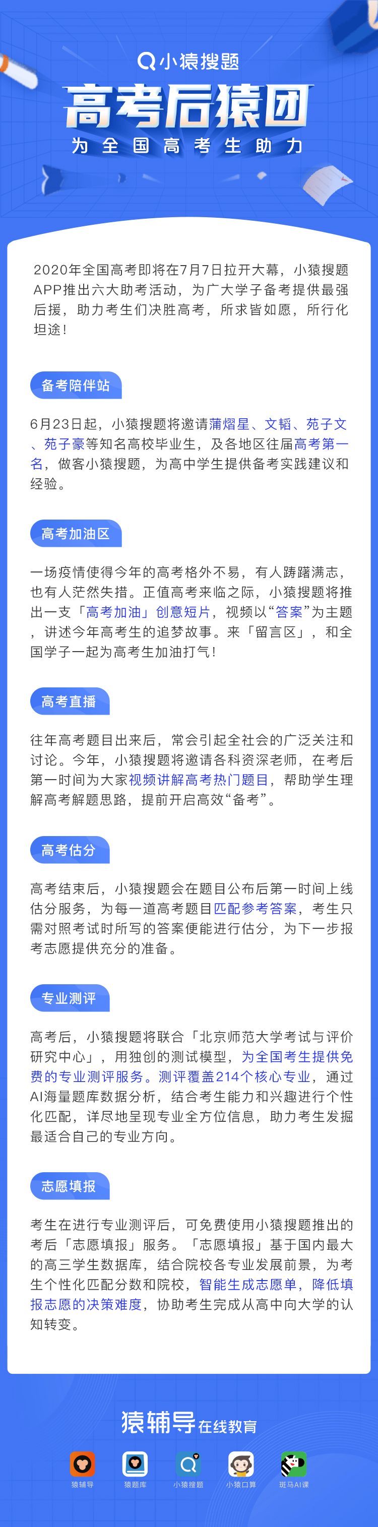 辅导|作业帮、猿辅导争相赠送高考福利高考临近