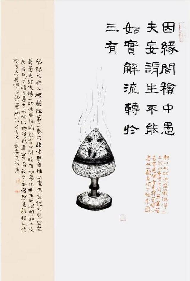 佛教偈语全国书法名家邀请展