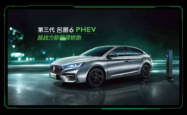 6秒破百，百公里油耗仅1.1升，名爵6 PHEV动力信息公布