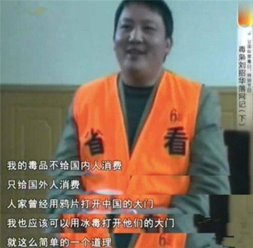 中国第一大毒枭，自制31吨冰毒远销美国，声称：