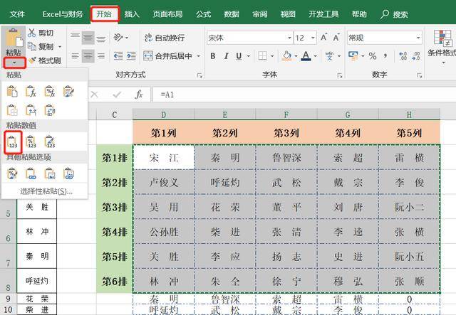 用excel制作考场座位布置图