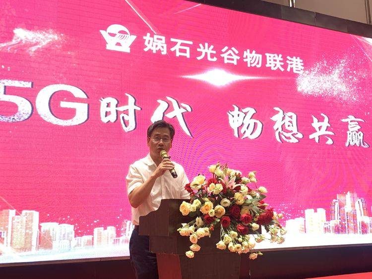 "5g时代 畅想共赢"娲石集团光谷物联港招商发布会隆重召开!