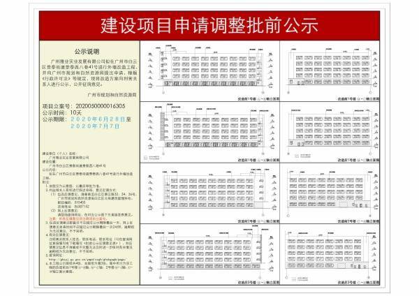 外墙改造批前公示广州南烽大厦外墙改造工程