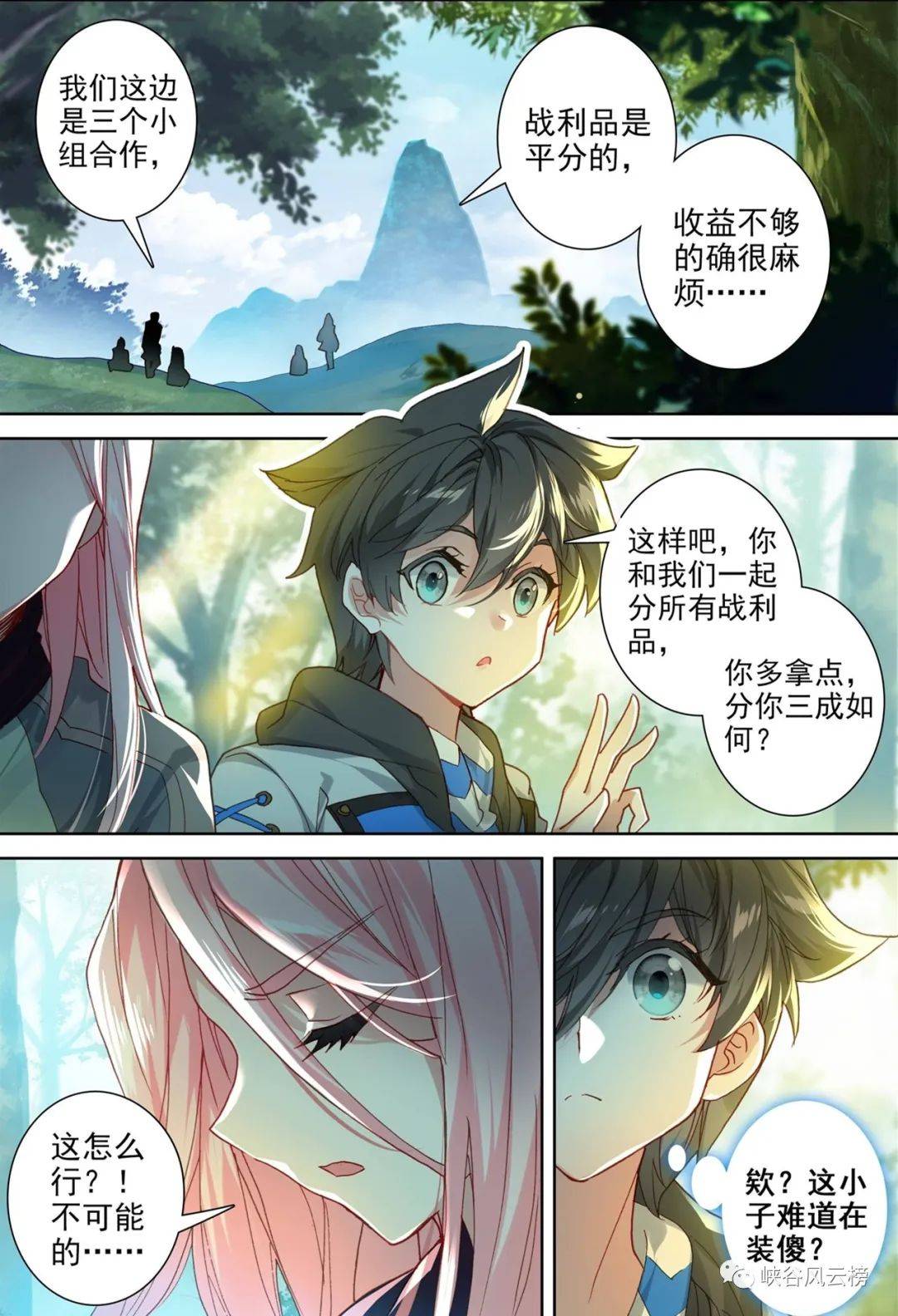 终极斗罗漫画第151话:蓝轩宇哥哥,你真好,原恩辉辉的爱慕