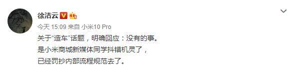 小米“造车”事件闹乌龙，实为众筹价179元智能