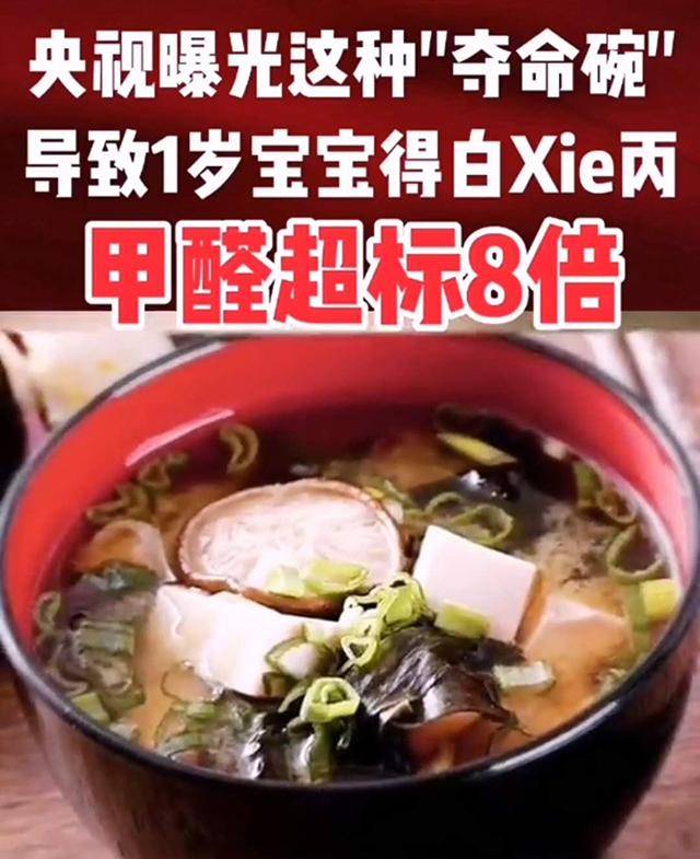 家长|可导致宝宝白血病，家长赶紧自检，有则扔掉央视曝光“夺命碗”