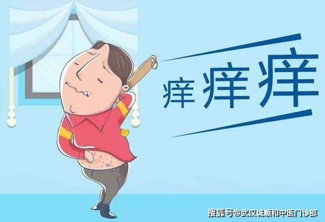 中医皮肤科专家胡爱玲:皮肤瘙痒不堪忍受而抓绕,中医如何缓解与治疗?