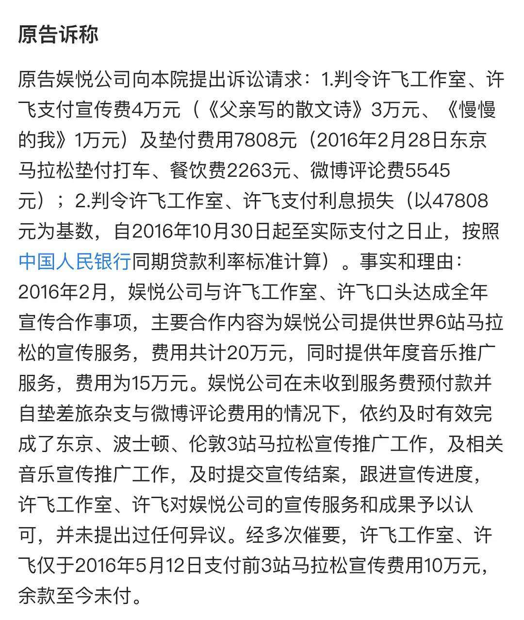 许飞被曝疑买水军炒作，违约没全部支付费用，