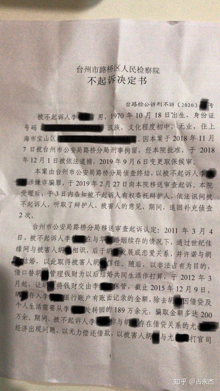 「某诈骗案取保经验分享」已婚男涉嫌诈骗离异女200余万案(下)